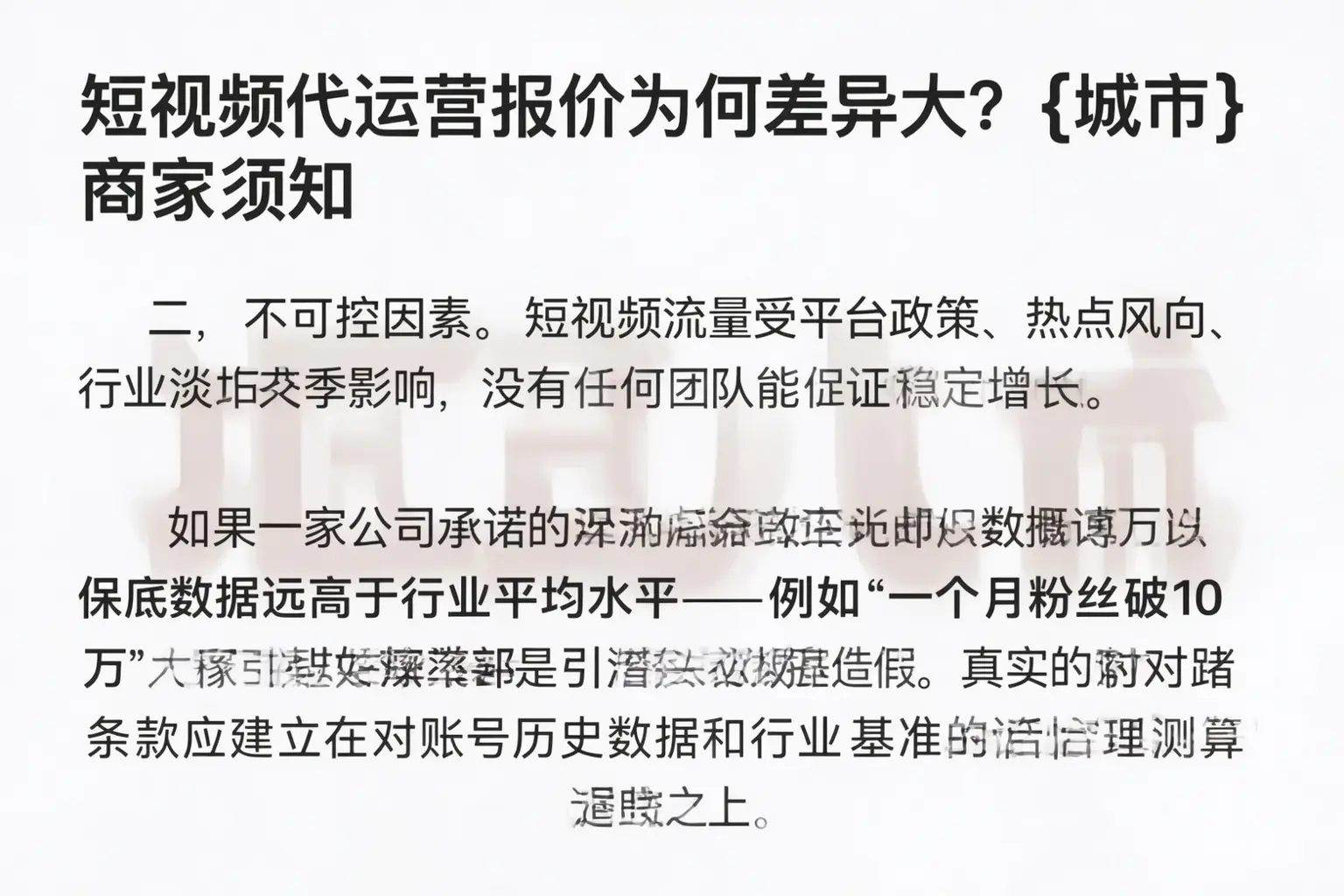 短视频代运营报价为何差异大？海门商家须知