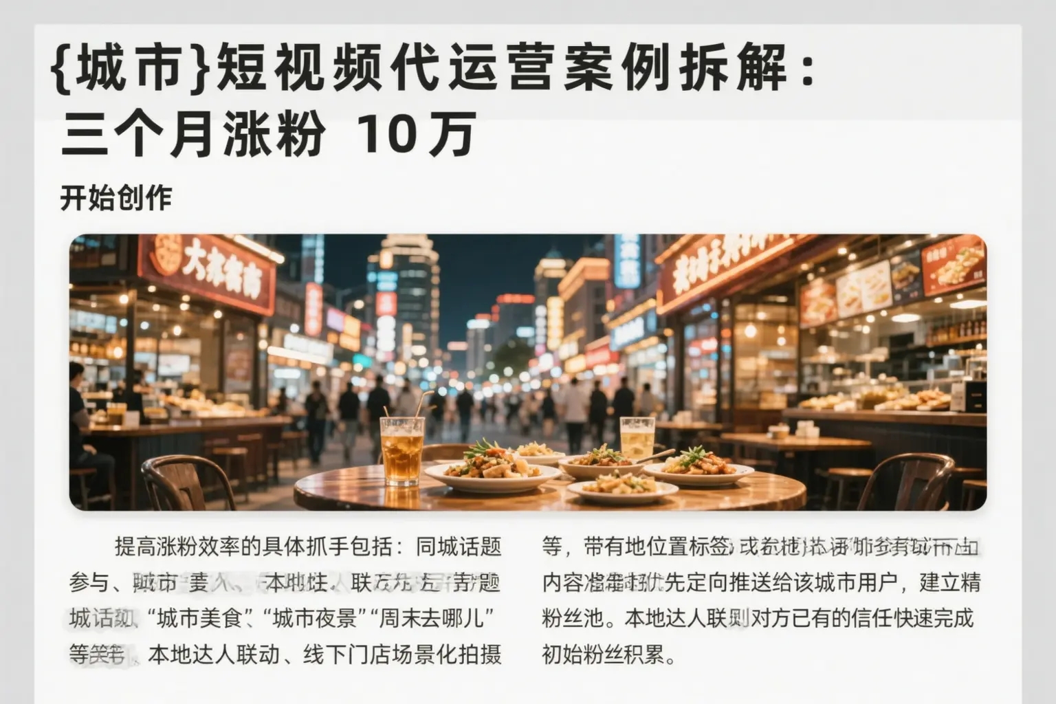 海门短视频代运营案例拆解：三个月涨粉10万
