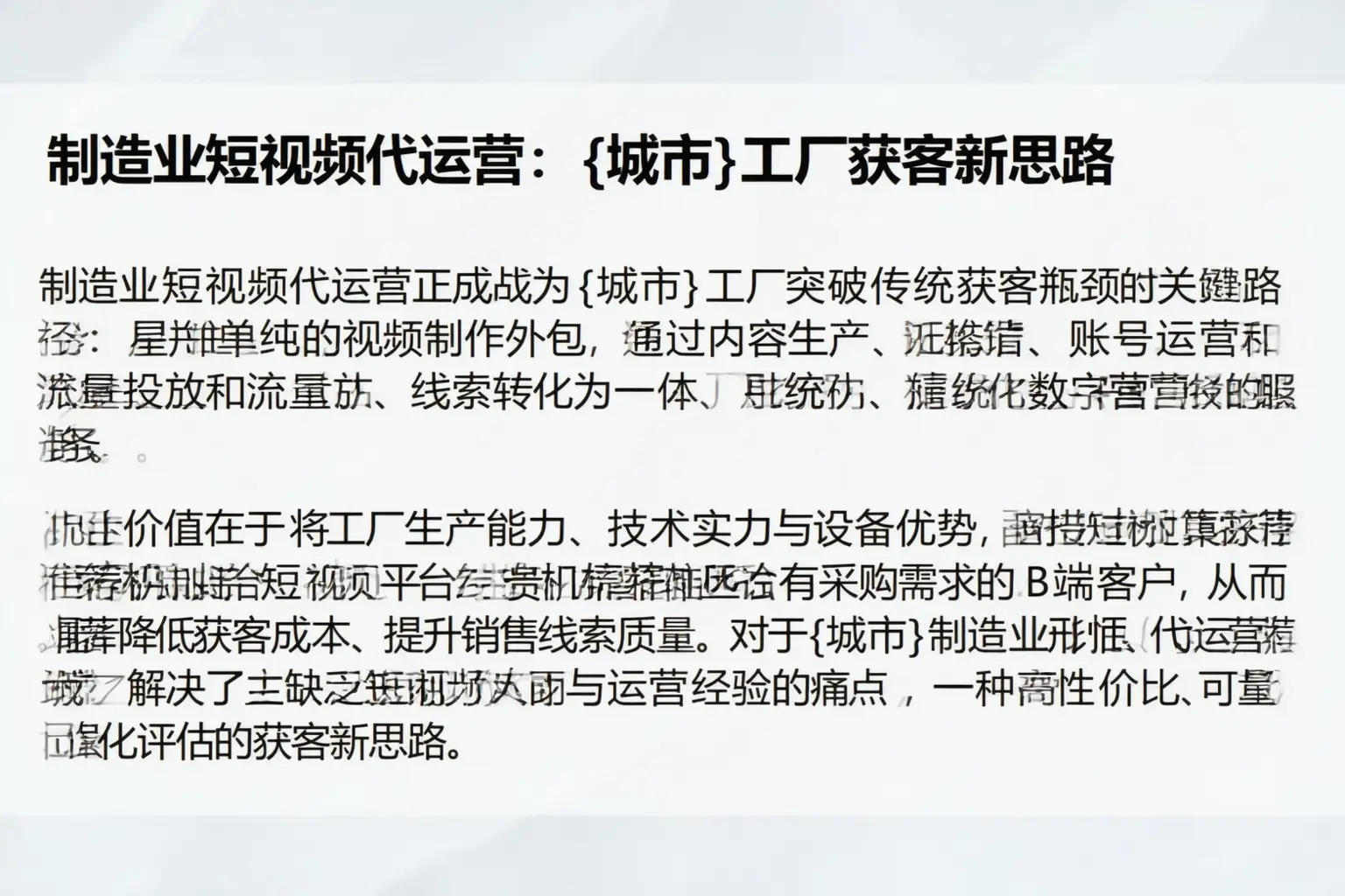 制造业短视频代运营：海门工厂获客新思路