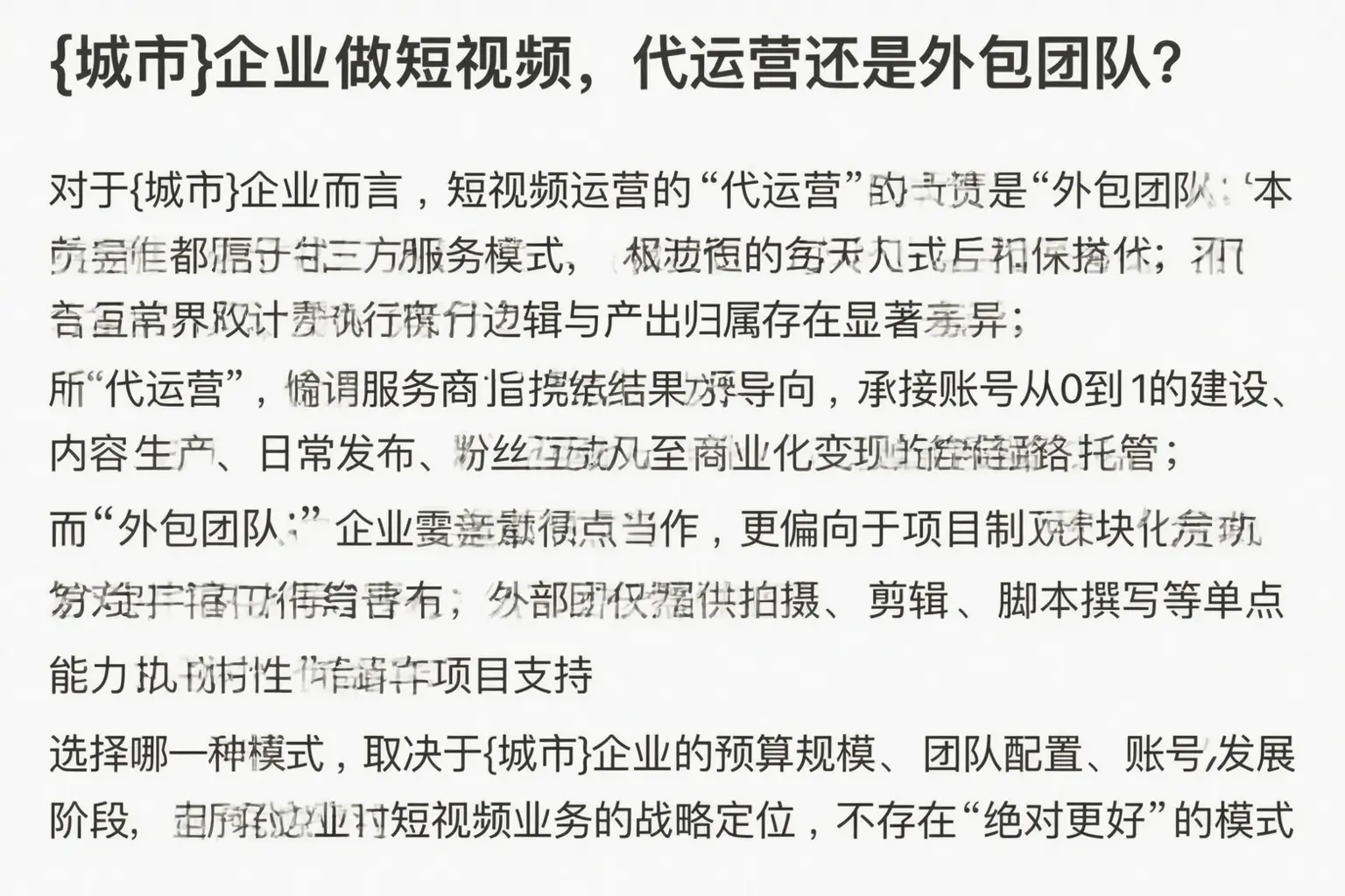 海门企业做短视频，代运营还是外包团队？