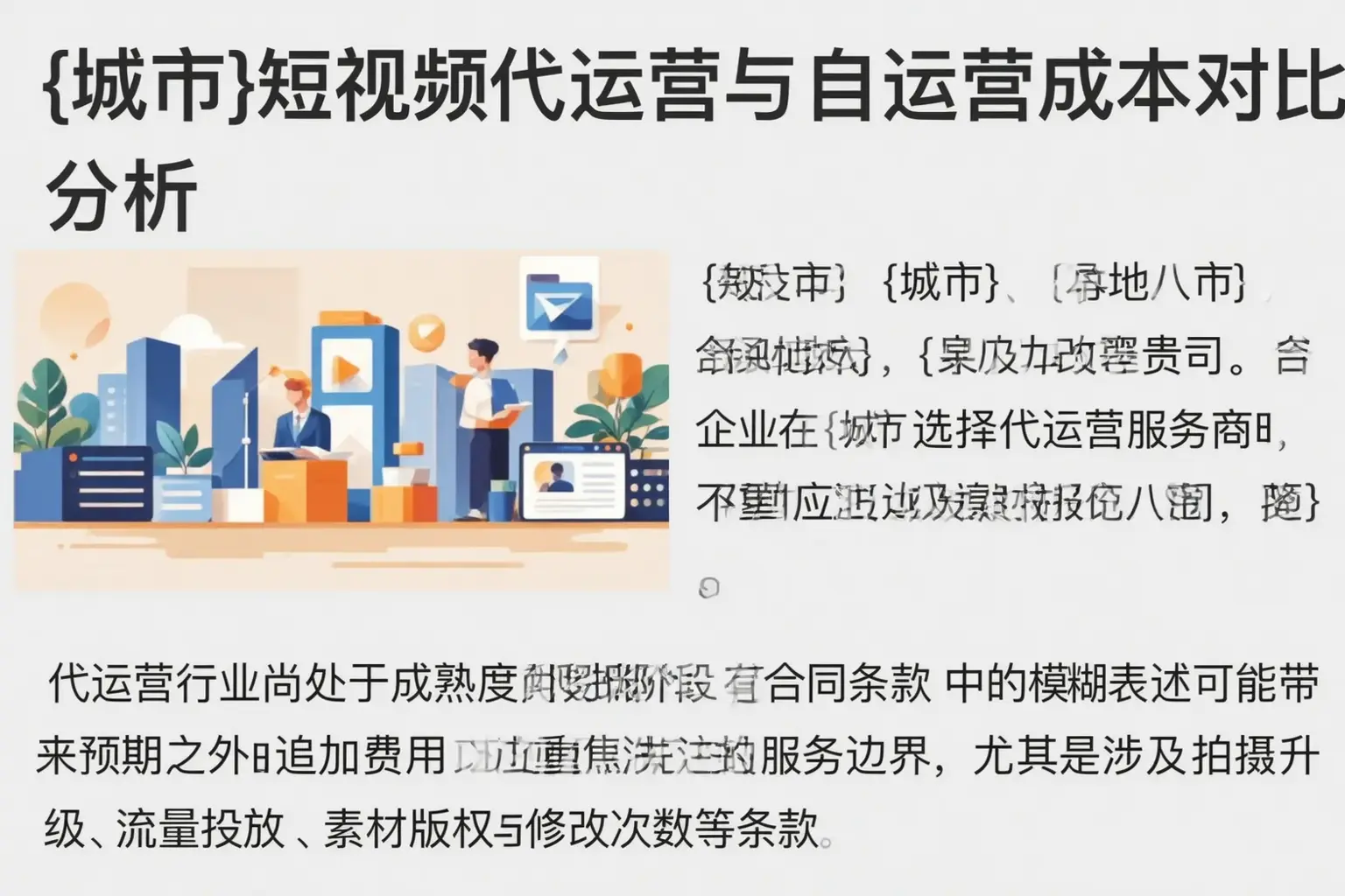 海门短视频代运营与自运营成本对比分析