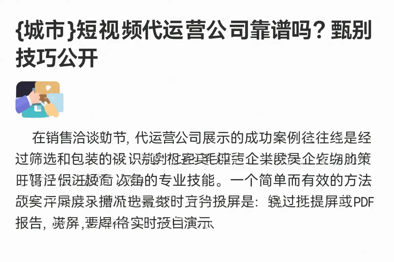 海门短视频代运营公司靠谱吗?甄别技巧公开
