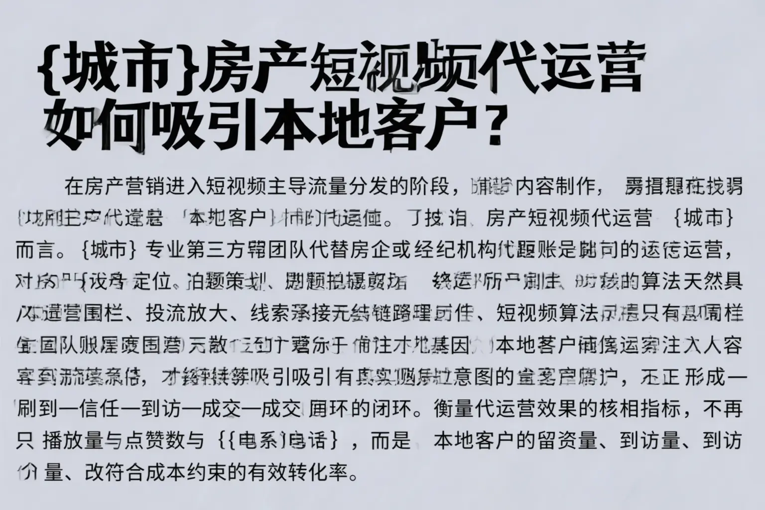 海门房产短视频代运营如何吸引本地客户？