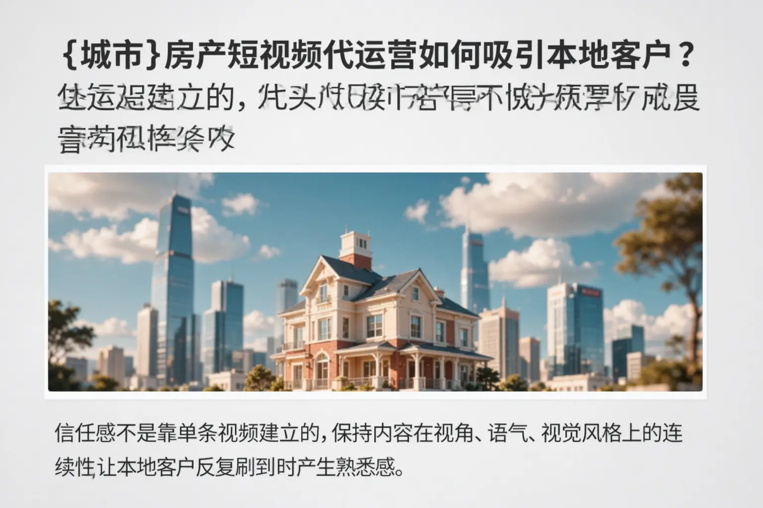 海门房产短视频代运营如何吸引本地客户?